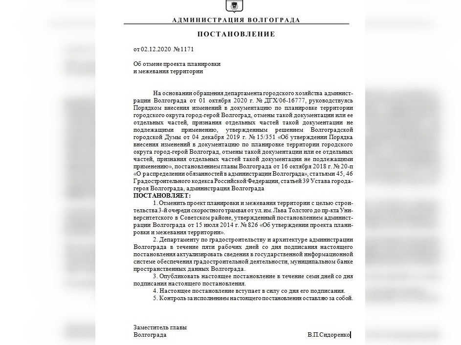 Ущерб в 400 миллионов: СК России просят возбудить уголовное дело в отношении чиновников Волгограда