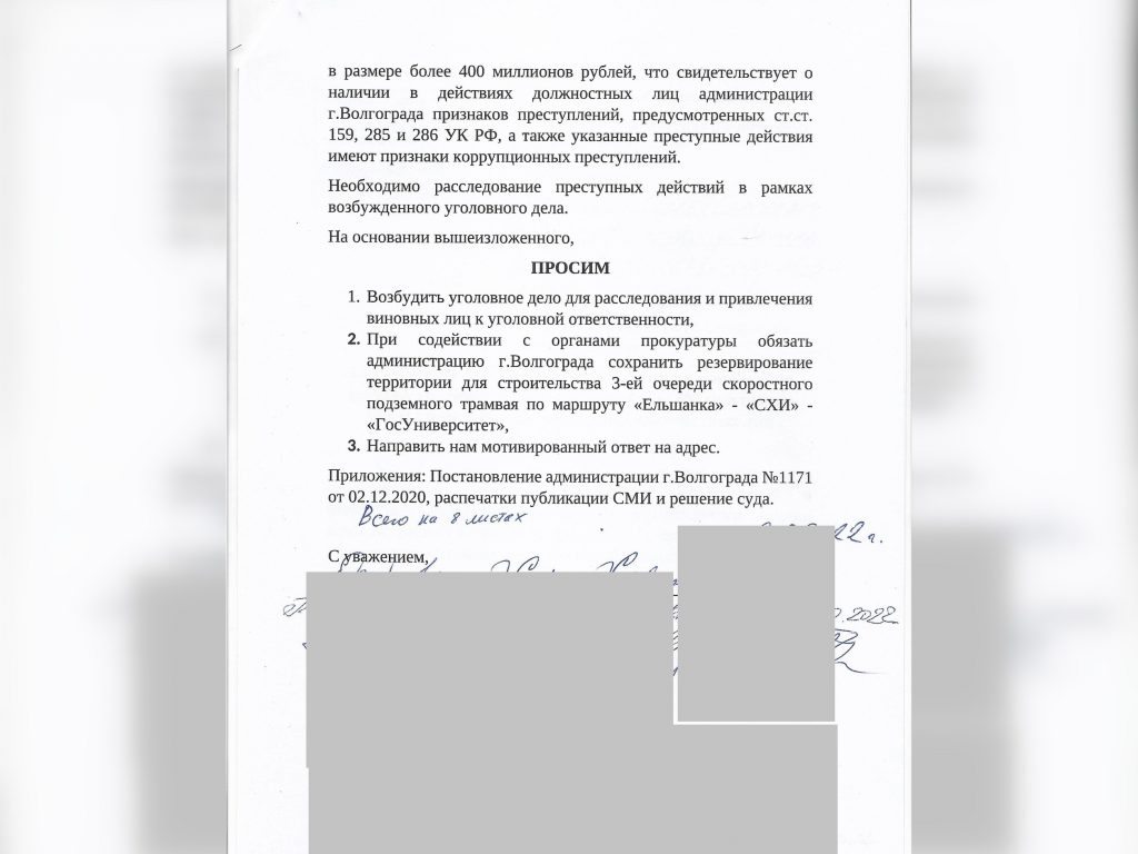 Ущерб в 400 миллионов: СК России просят возбудить уголовное дело в отношении чиновников Волгограда