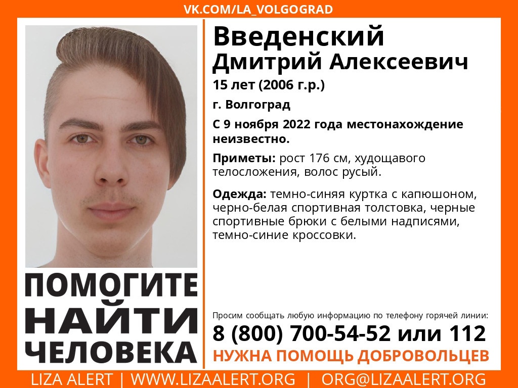 В Волгограде пятые сутки ищут пропавшего 15-летнего подростка