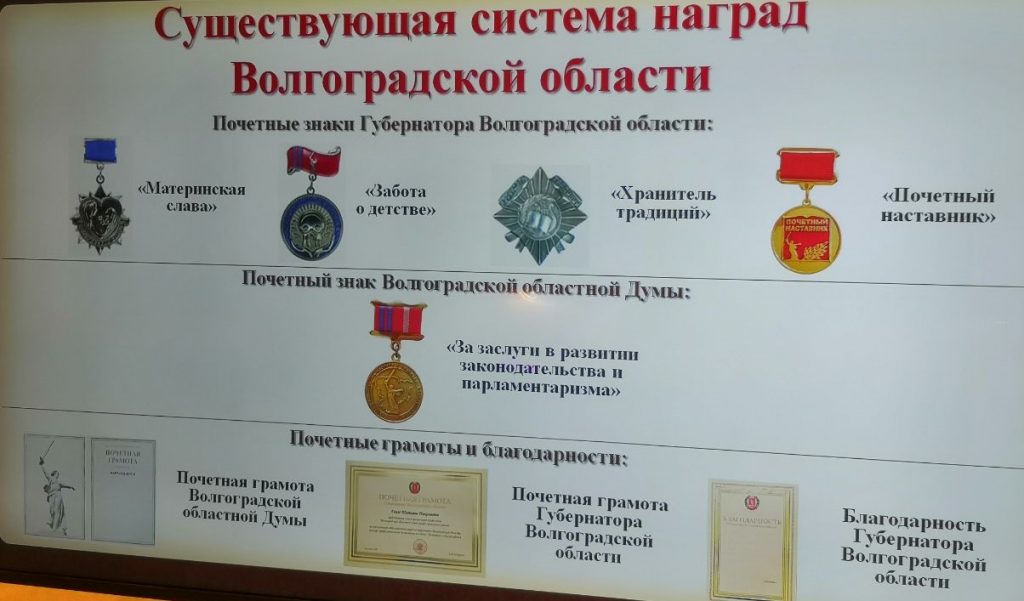 В Волгоградской области появится закон о собственных наградах и званиях