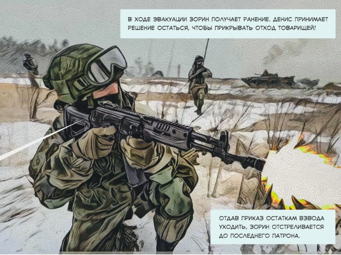 О подвиге погибшего на Украине героя из Волгограда рассказали в комиксах