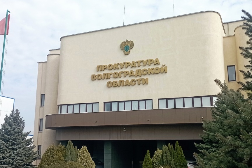прокуратура..